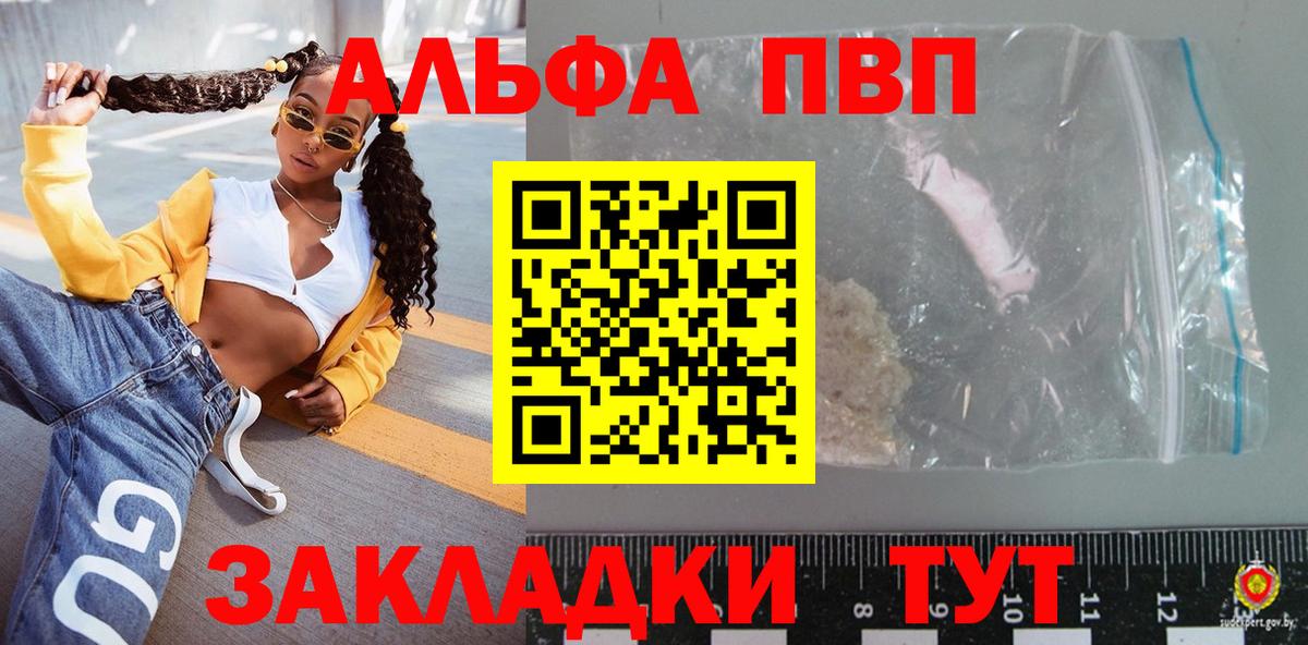 Альфа ПВП кристаллы  Вход с VPN  A PVP кристаллы  Alpha-PVP СК  Скопин 