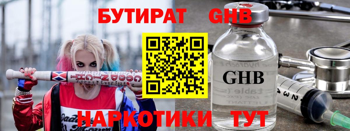 Бутират вода Скопин