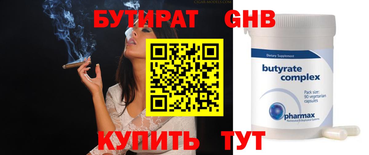Бутират  БУТИРАТ 99%  Вход с VPN  Скопин 