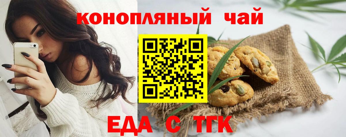 Еда ТГК марихуана  Вход с VPN  Скопин 
