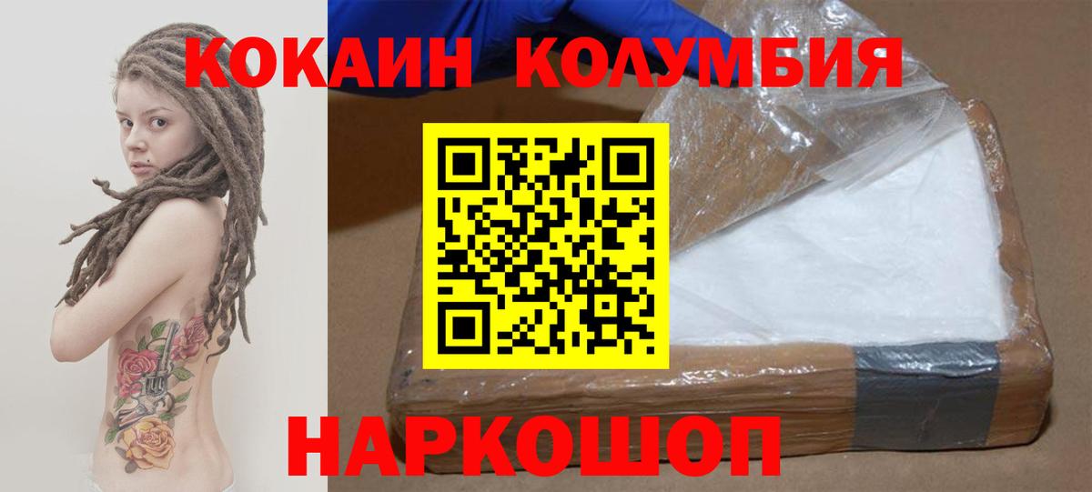 Кокаин Колумбийский Скопин