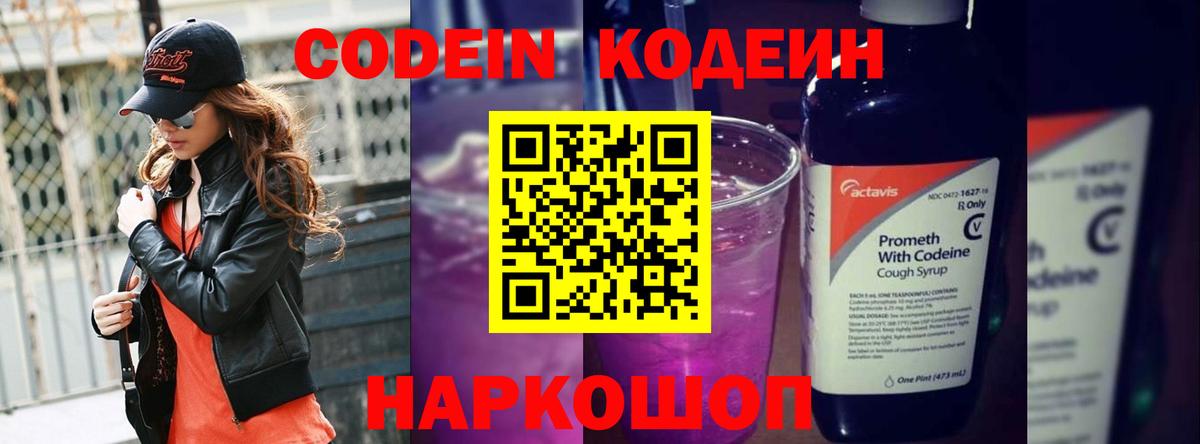 Codein Purple Drank Скопин