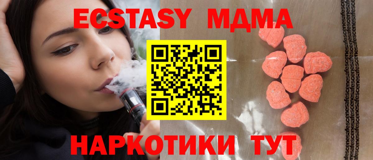 Экстази VHQ  Вход с VPN  Скопин  ЭКСТАЗИ 300 mg 