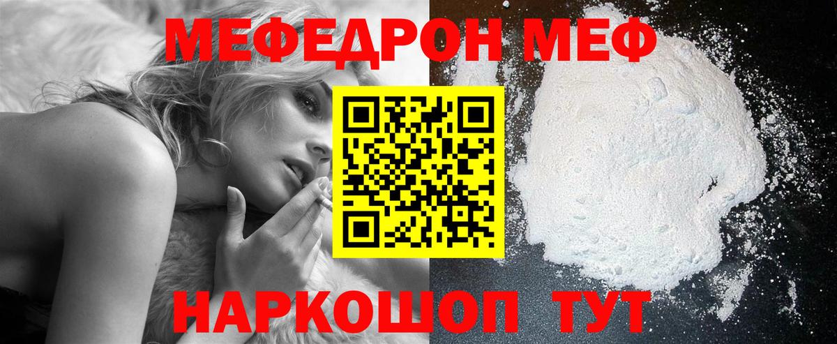 МЕФ 4 MMC  МЕФ mephedrone  Скопин  МЯУ-МЯУ  Вход с VPN 