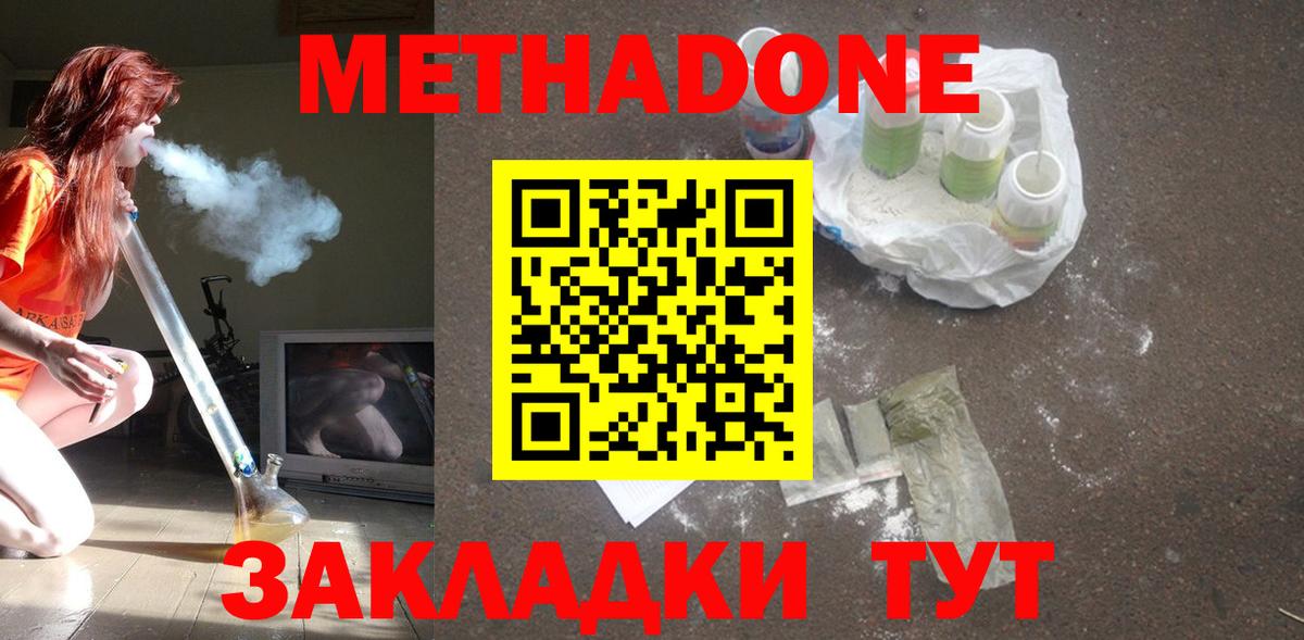 МЕТАДОН мёд Скопин