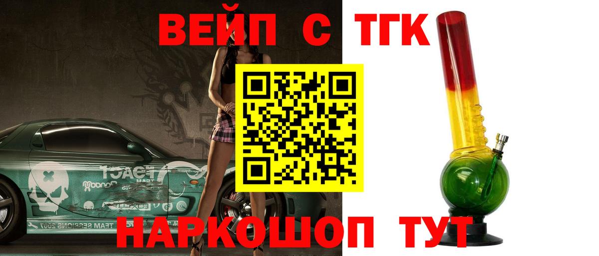 дарнет шоп  Вход с VPN  Скопин  ТГК жижа  ТГК вейп с тгк 